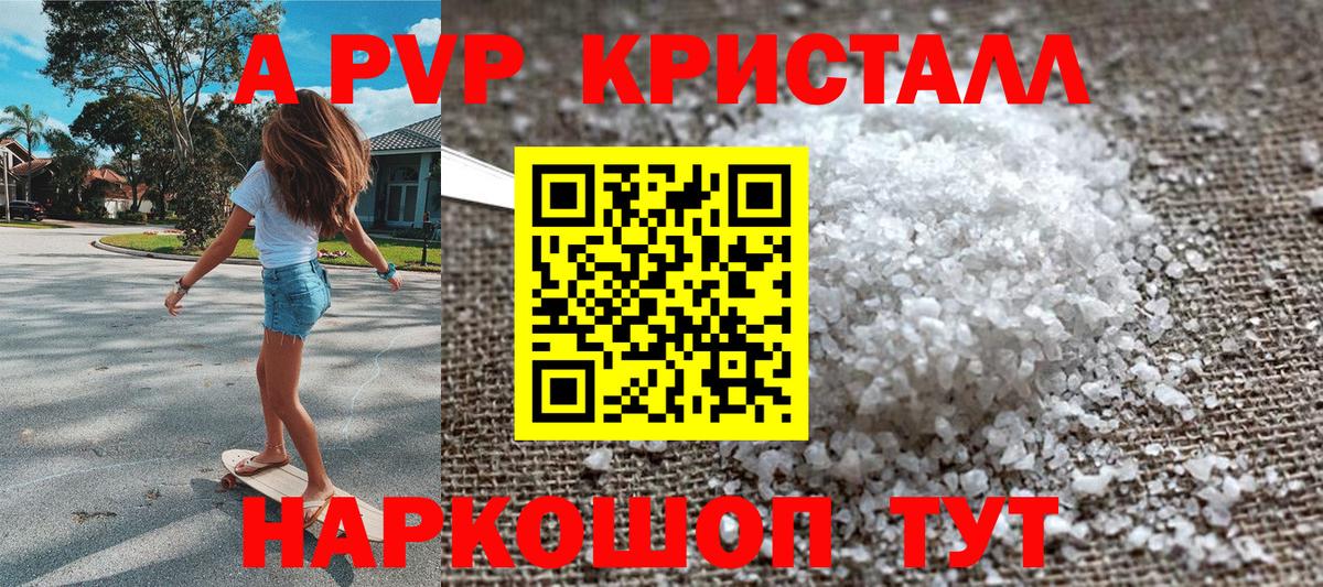 Alfa_PVP Crystall Горячий Ключ
