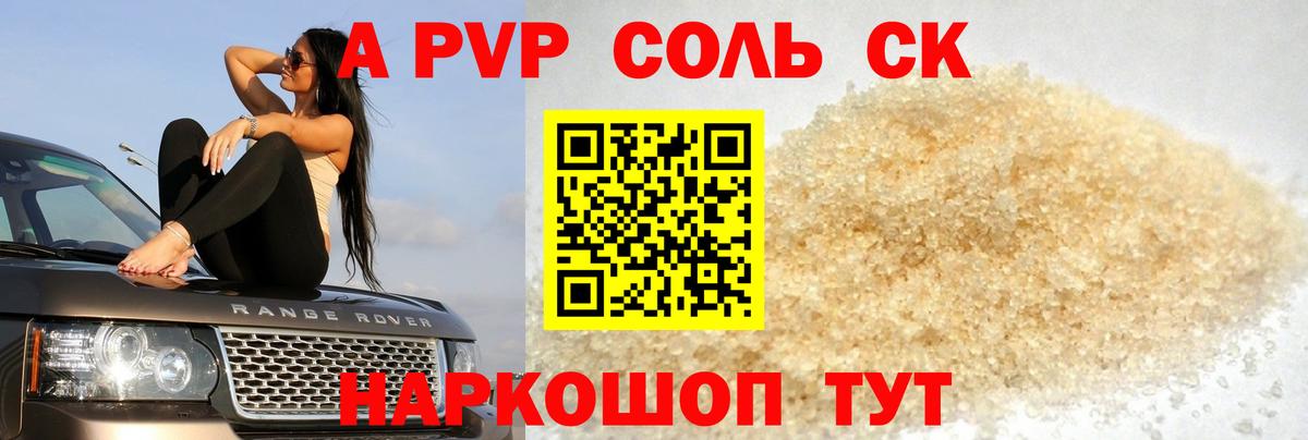 Alpha-PVP VHQ  Alpha-PVP Соль  Горячий Ключ  А ПВП  A PVP крисы CK 