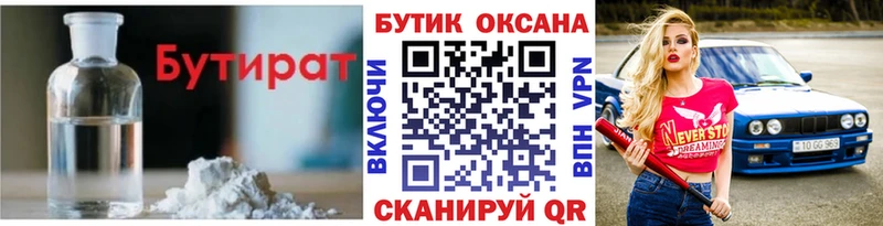 наркотики Горячий Ключ Бутират 99%
