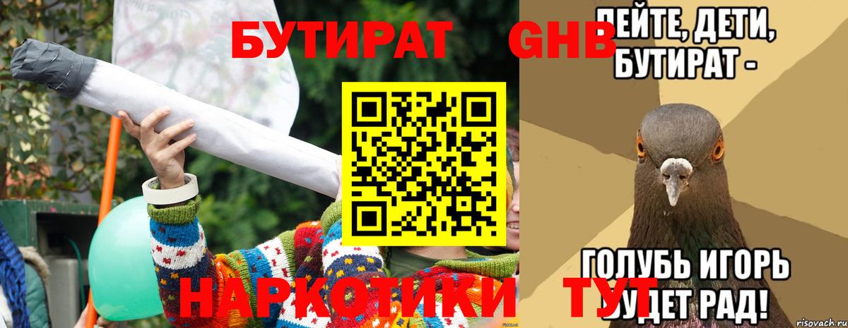 Бутират  Горячий Ключ  БУТИРАТ вода 