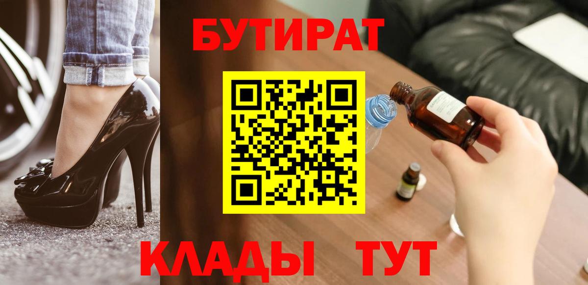 БУТИРАТ 99% Горячий Ключ