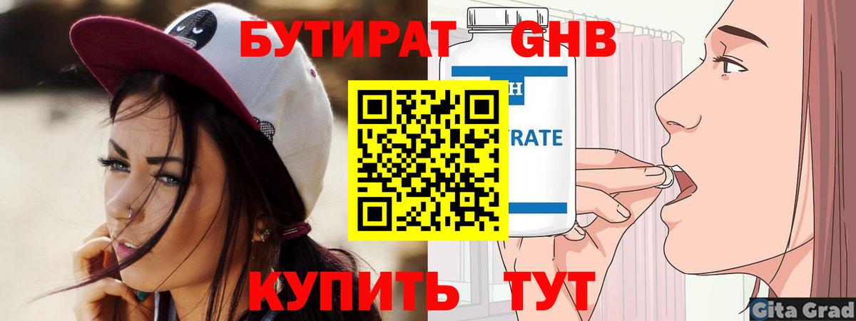 БУТИРАТ вода  Вход с VPN  БУТИРАТ  Горячий Ключ 
