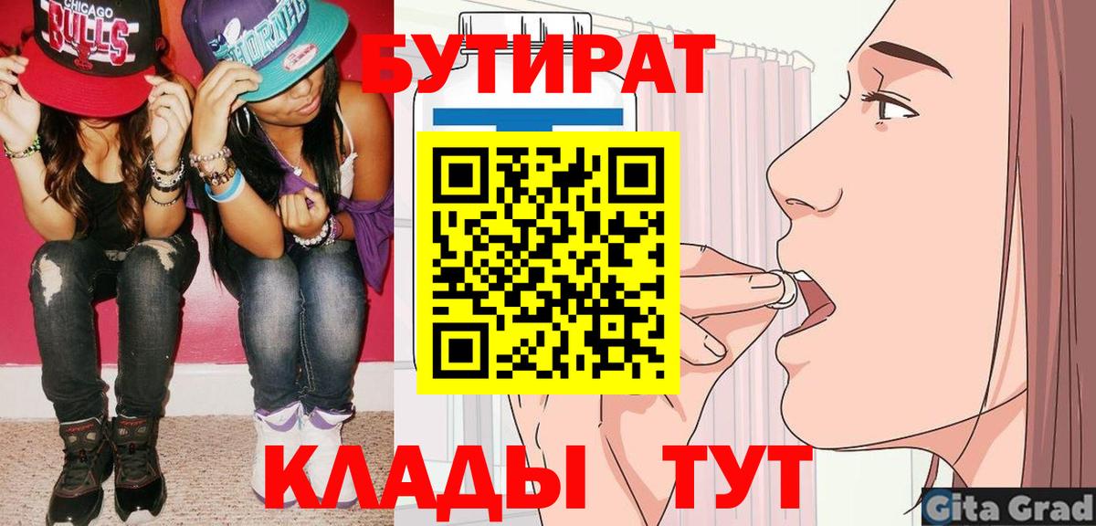 БУТИРАТ бутандиол Горячий Ключ
