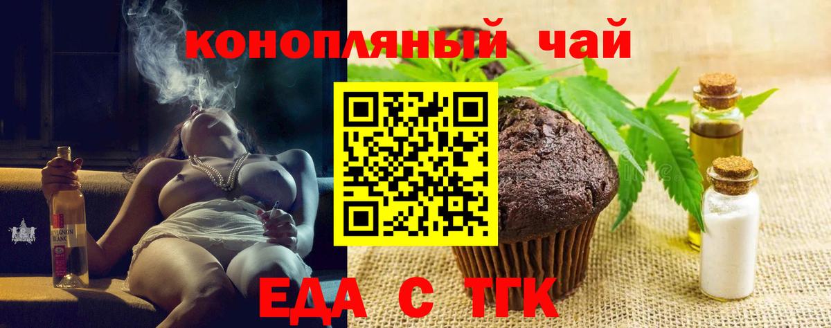 Горячий Ключ  Печенье с ТГК марихуана  Вход с VPN 