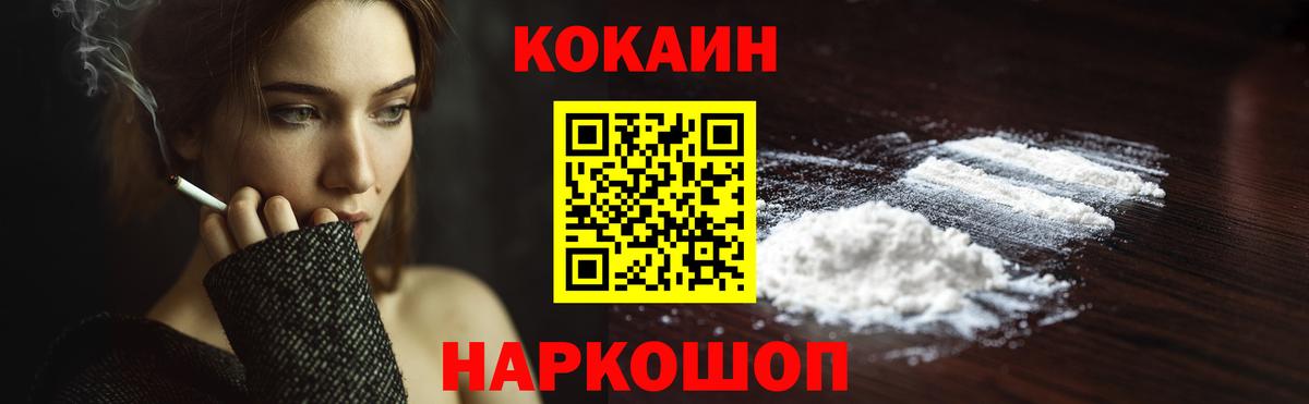 Горячий Ключ  КОКАИН 99%  Cocaine VHQ  Cocaine  Вход с VPN 