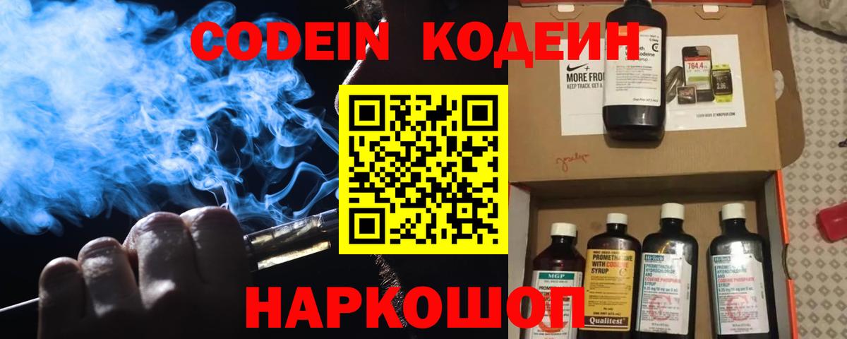Codein Purple Drank  Кодеиновый сироп Lean Purple Drank  Горячий Ключ 