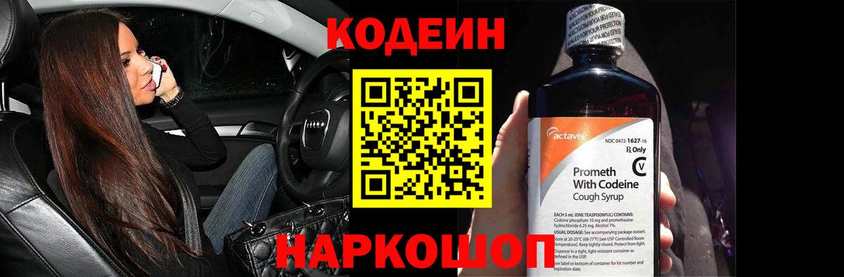 Горячий Ключ  Кодеин напиток Lean (лин)  Кодеин напиток Lean (лин)  Вход с VPN 