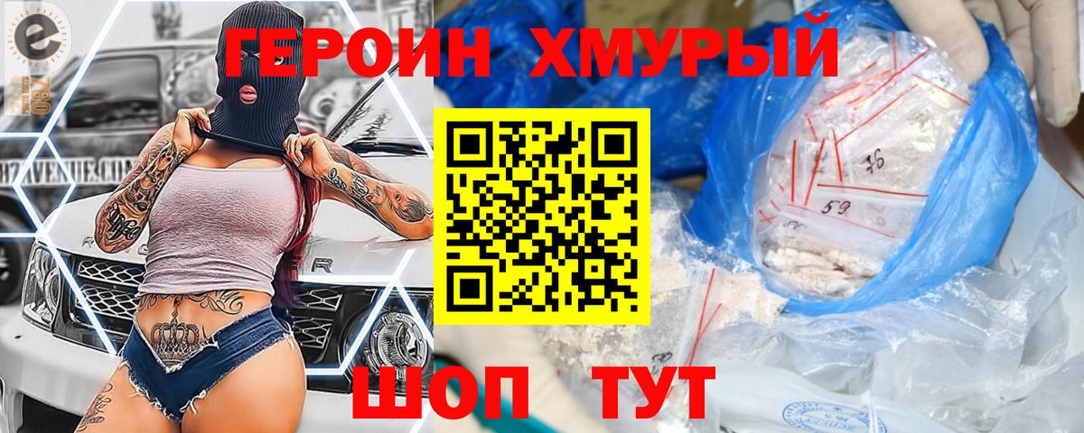 Героин белый  Вход с VPN  Героин  Горячий Ключ 