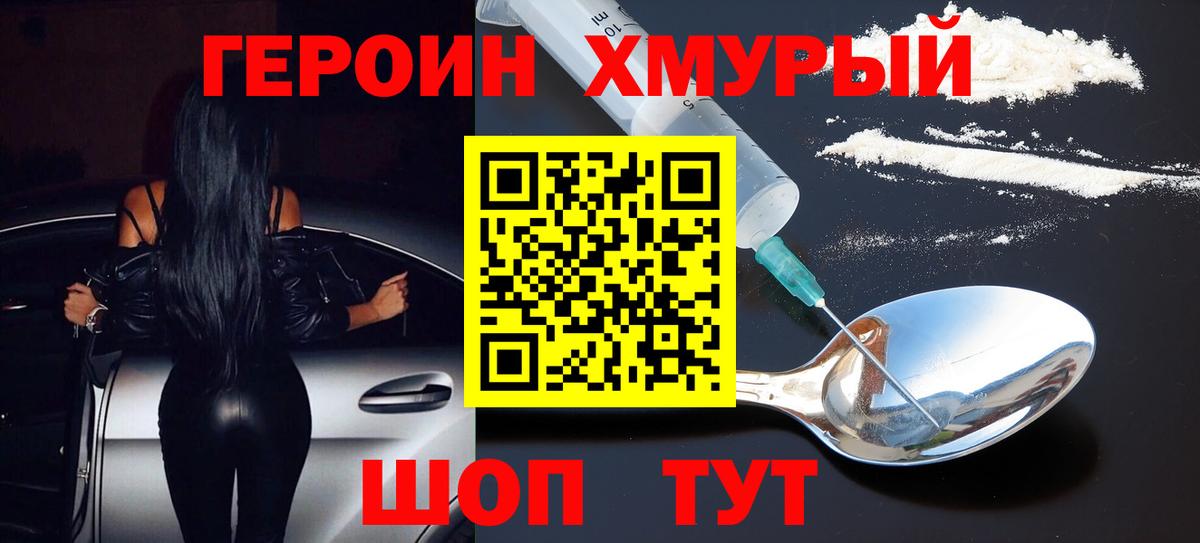 Героин гречка  Горячий Ключ 