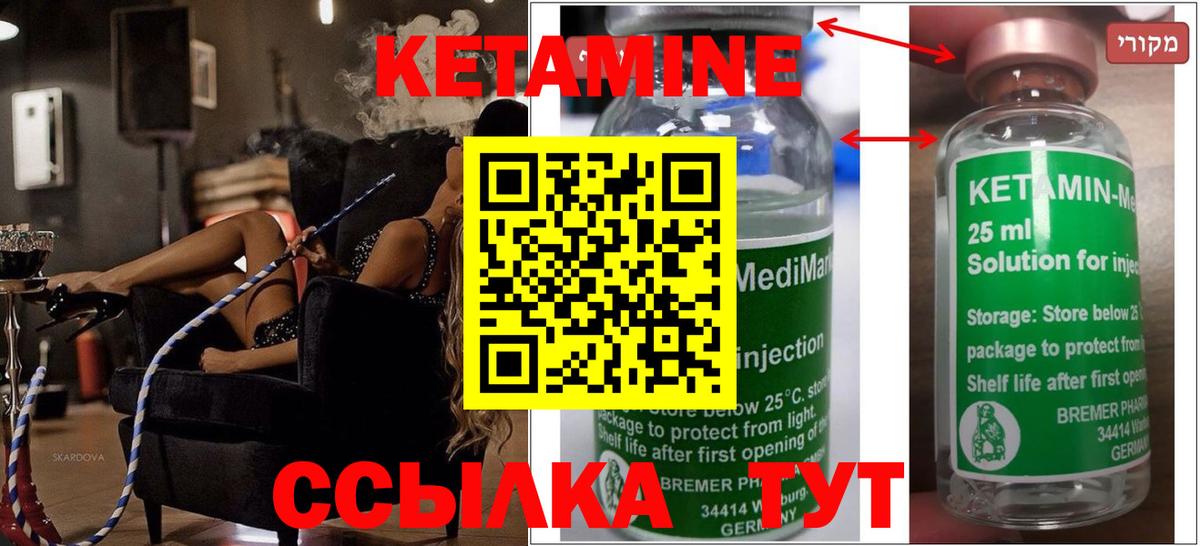 КЕТАМИН ketamine Горячий Ключ