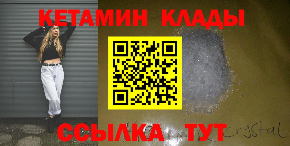 КЕТАМИН ketamine  Вход с VPN  Горячий Ключ 