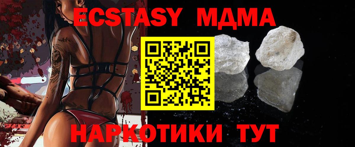 MDMA молли Горячий Ключ