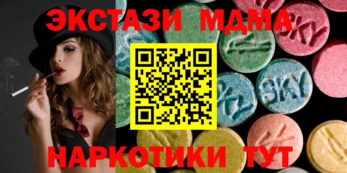 MDMA Molly  MDMA кристаллы  Горячий Ключ  МДМА  Вход с VPN 