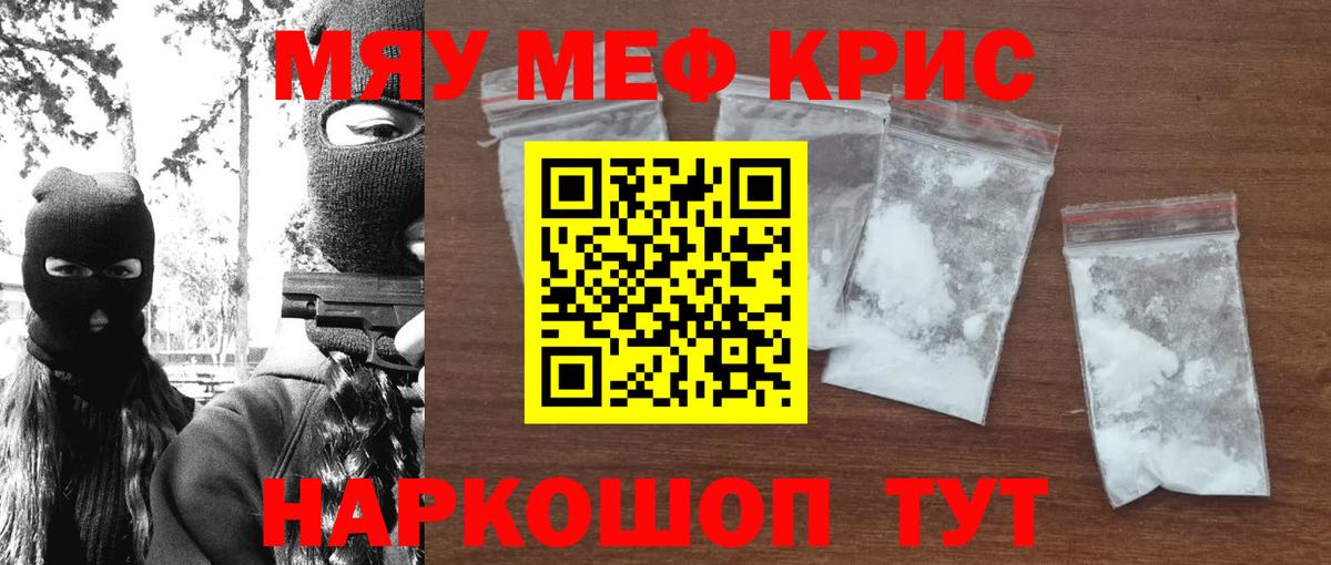 Мефедрон  МЯУ-МЯУ  Горячий Ключ  Меф мука  МЯУ-МЯУ VHQ 