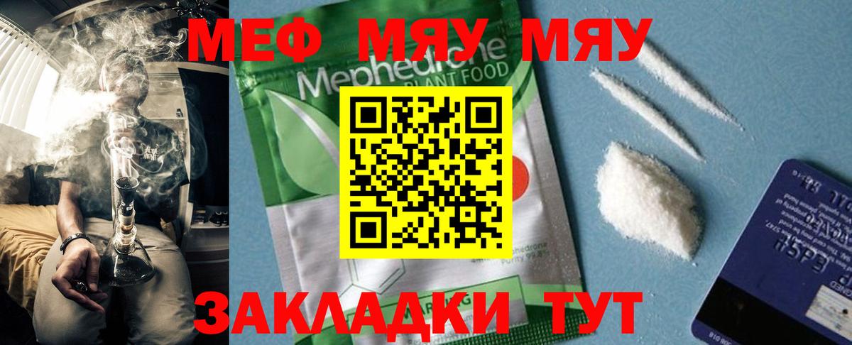 Горячий Ключ  Меф VHQ  Вход с VPN  МЕФ мяу мяу 