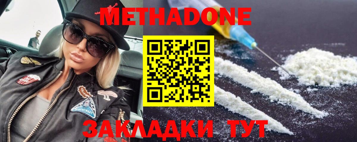 Метадон кристалл Горячий Ключ