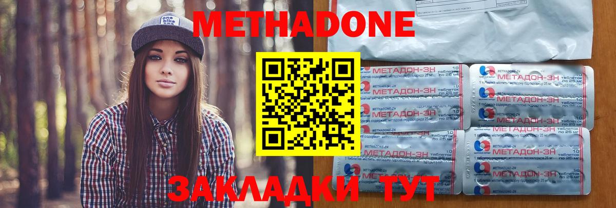 МЕТАДОН methadone  Вход с VPN  Горячий Ключ  МЕТАДОН мёд 