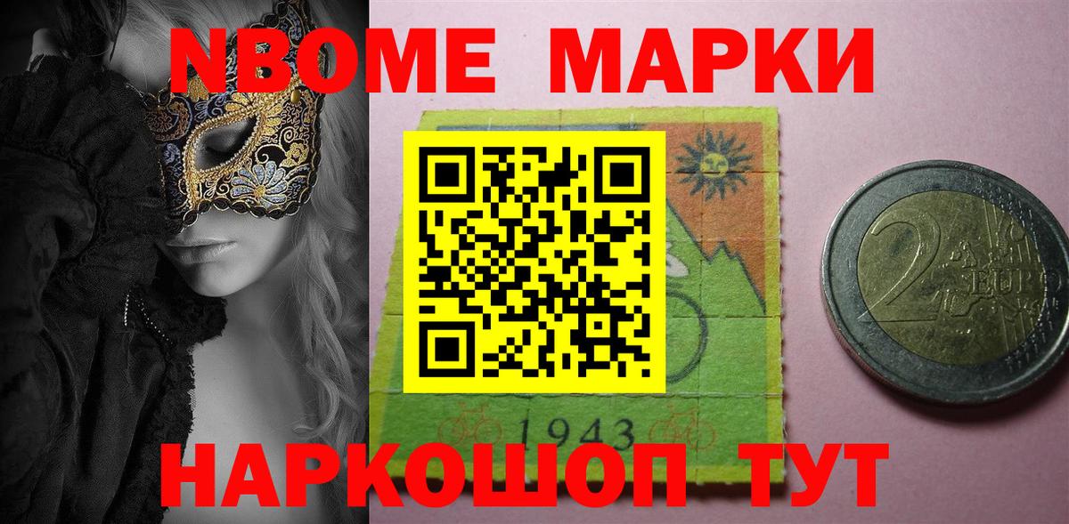 Горячий Ключ  Марки N-bome 1,8мг  Вход с VPN  Марки N-bome 1,8мг 