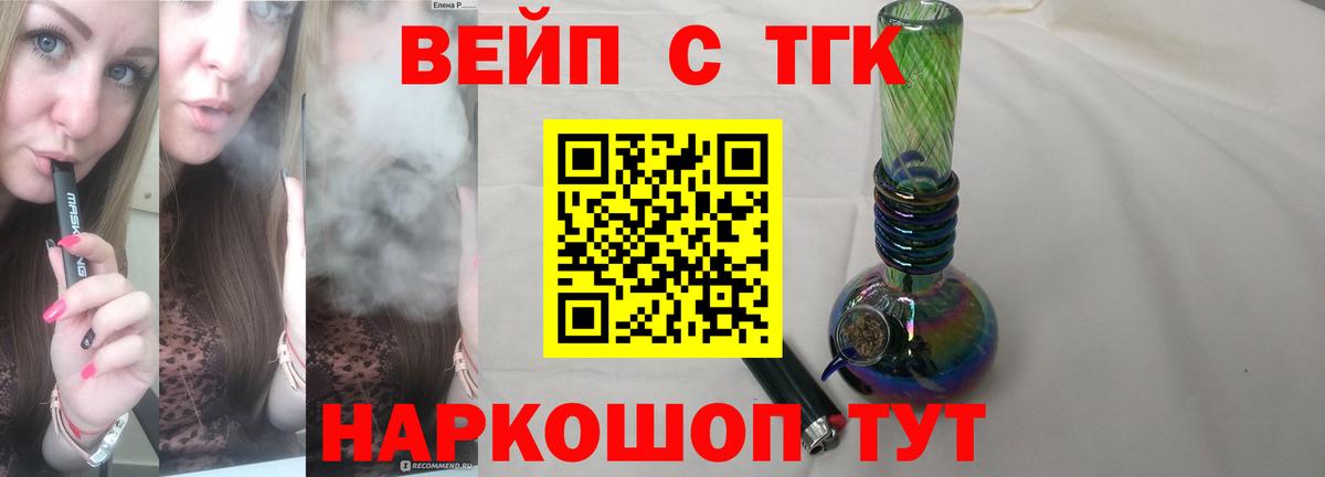 Дистиллят ТГК вейп с тгк Горячий Ключ